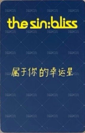 迷八 京東 中背 特典卡  背面