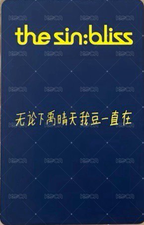 迷八 京東 中背 特典卡  背面