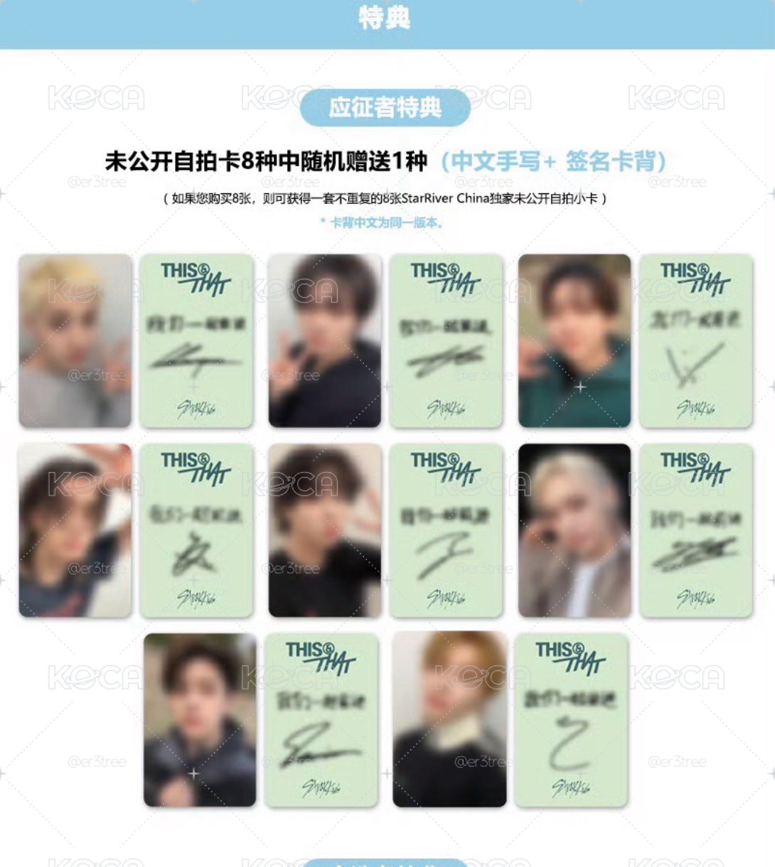 預購非現！SKZ 星河2.0簽售特典卡 一套八張