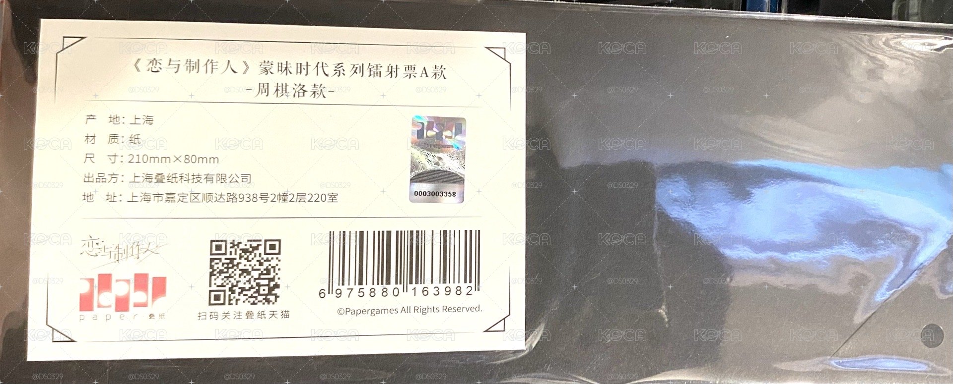 蒙昧時代 周棋洛 鐳射票 A款