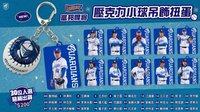 2026賽季周邊 壓克力小球吊飾扭蛋