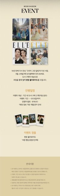 ELLE YES24 BOOK IN BOOK抽獎拍立得