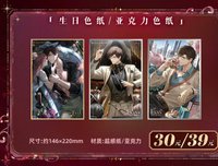 陸沉26生日 色紙/壓克力色紙