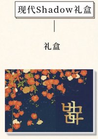 偶然發現的一天FM 現代版飯咪禮盒