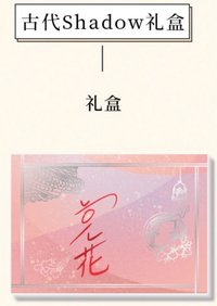 現代版飯咪禮盒