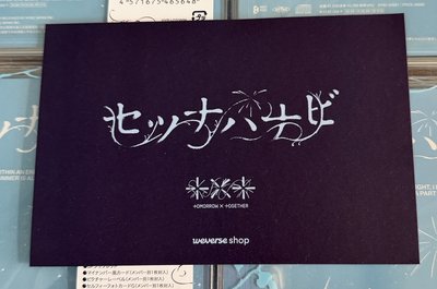 セツナハナビ wvs 特典明信片