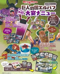 ONE PIECE X FITNESS Bragmen 9月 巨人之國·艾爾帕布 狂熱大宴