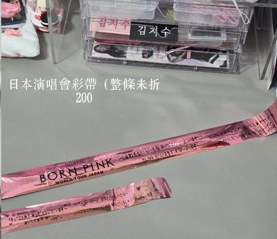 BORN PINK彩帶+WVS特典