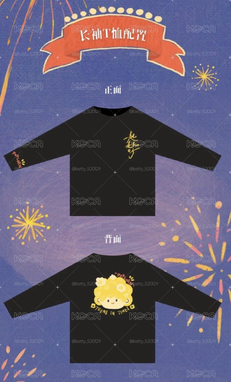 五週年應援服 長袖衛衣 L碼