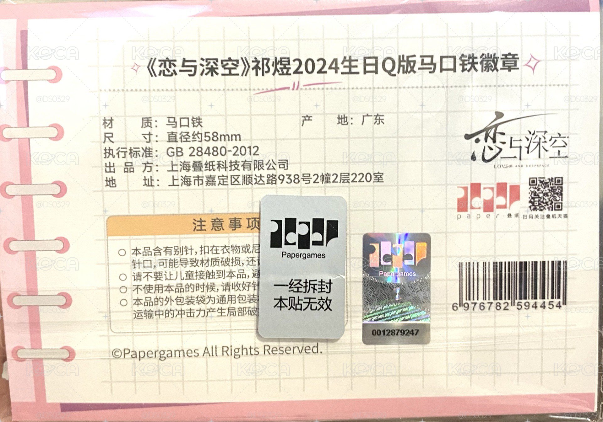 2024生日 祁煜 Q版徽章