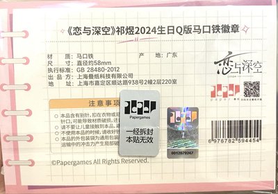 2024生日 祁煜 Q版徽章