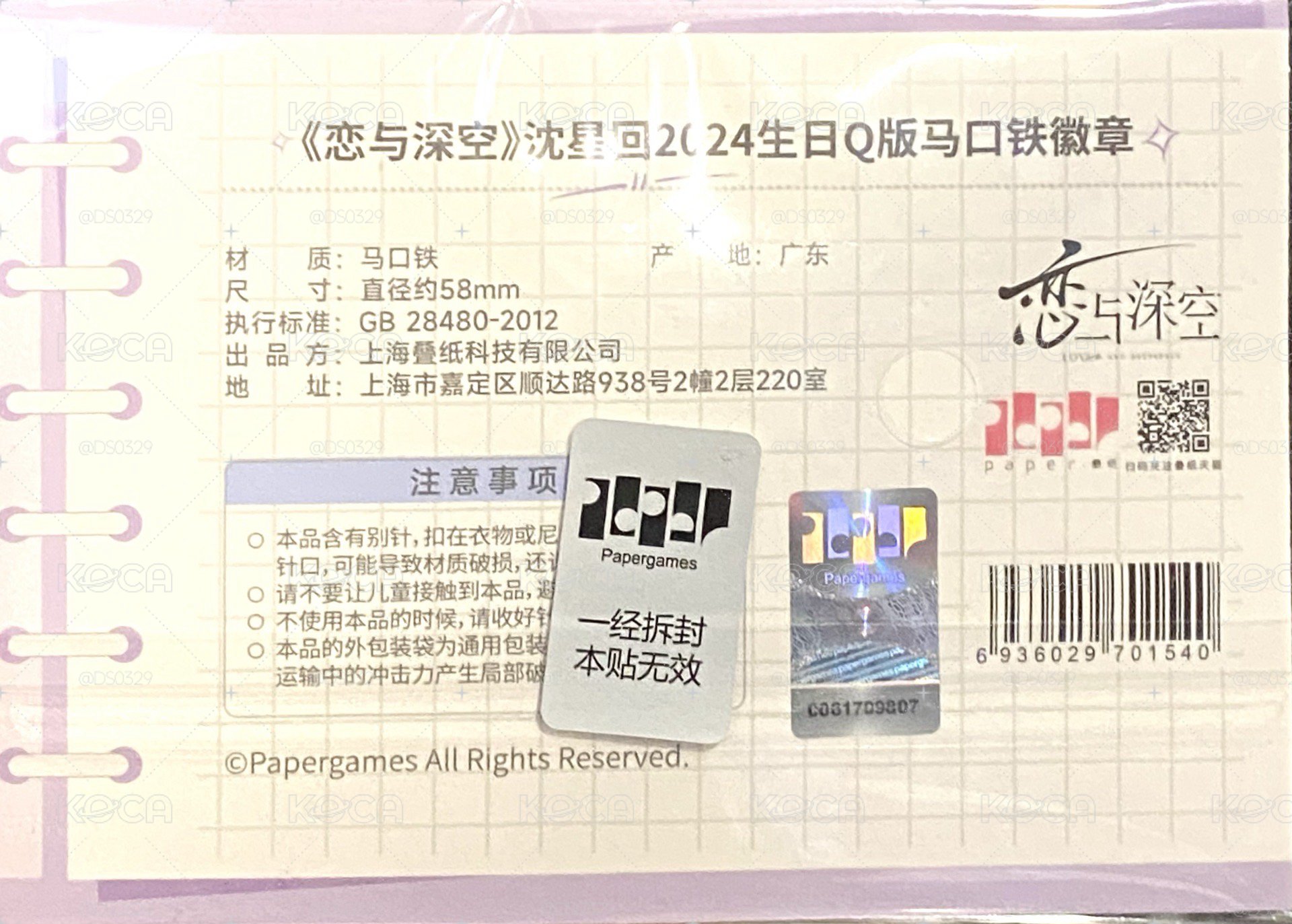 2024沈星回生日 Q版徽章