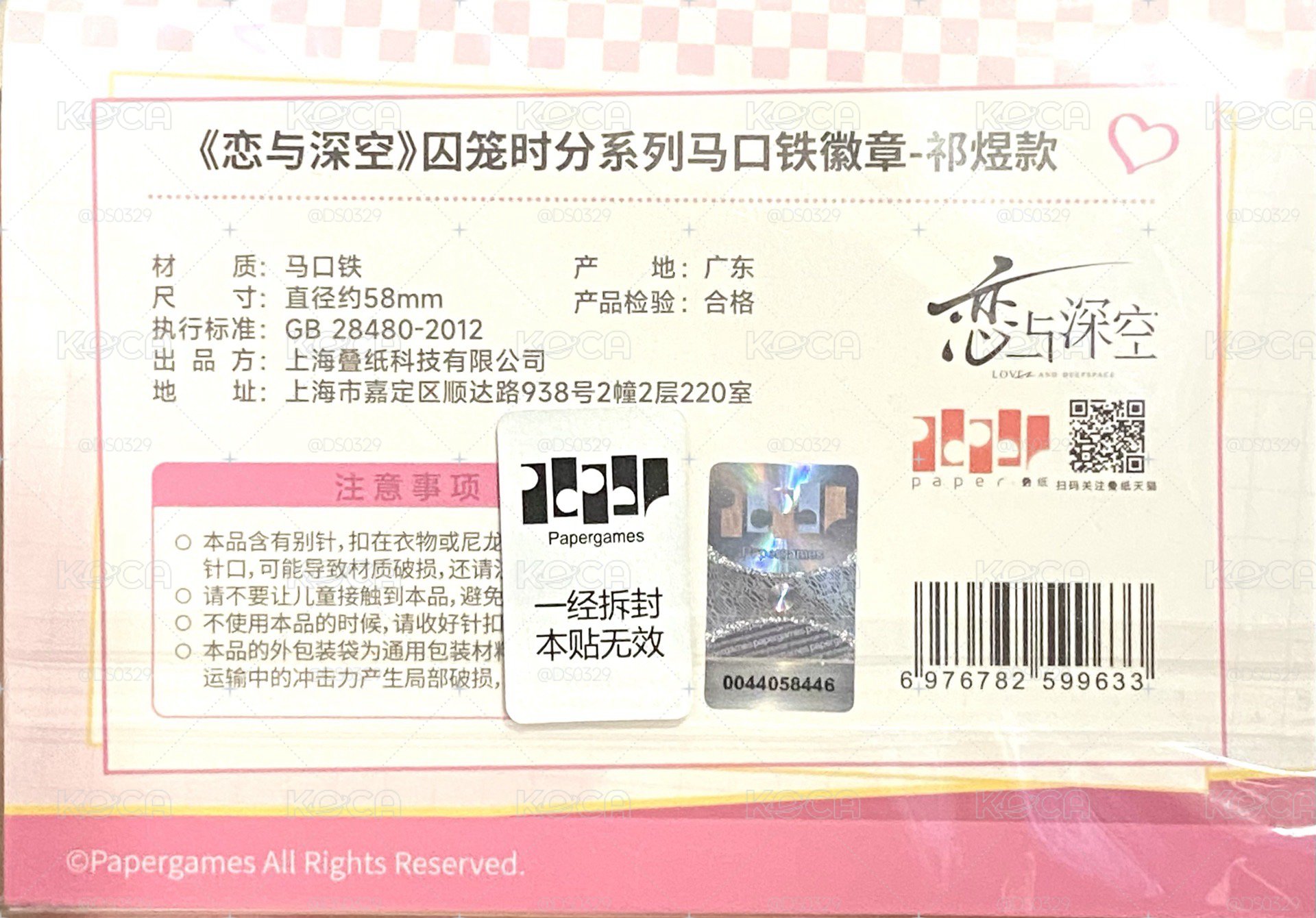 囚籠時分 祁煜 徽章 