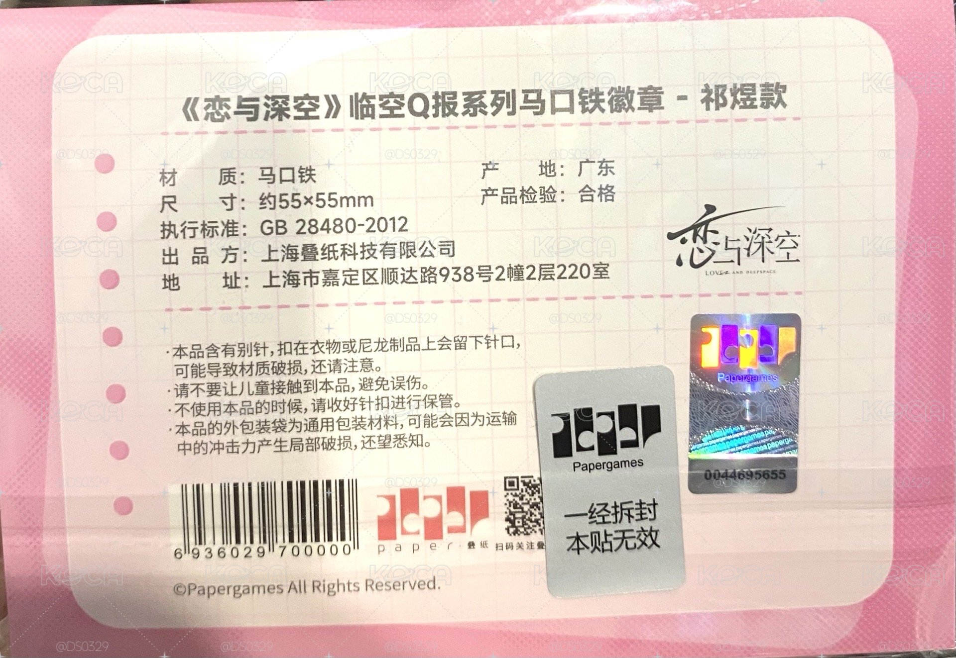 臨空Q報 祁煜 徽章 
