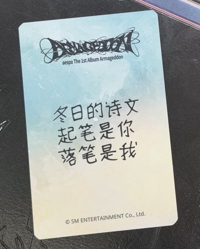 aespa 愛豆驛站中背 冬