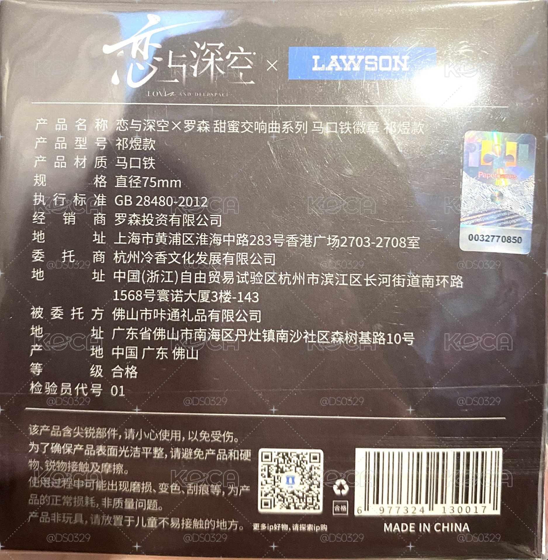 羅森 祁煜 徽章 
