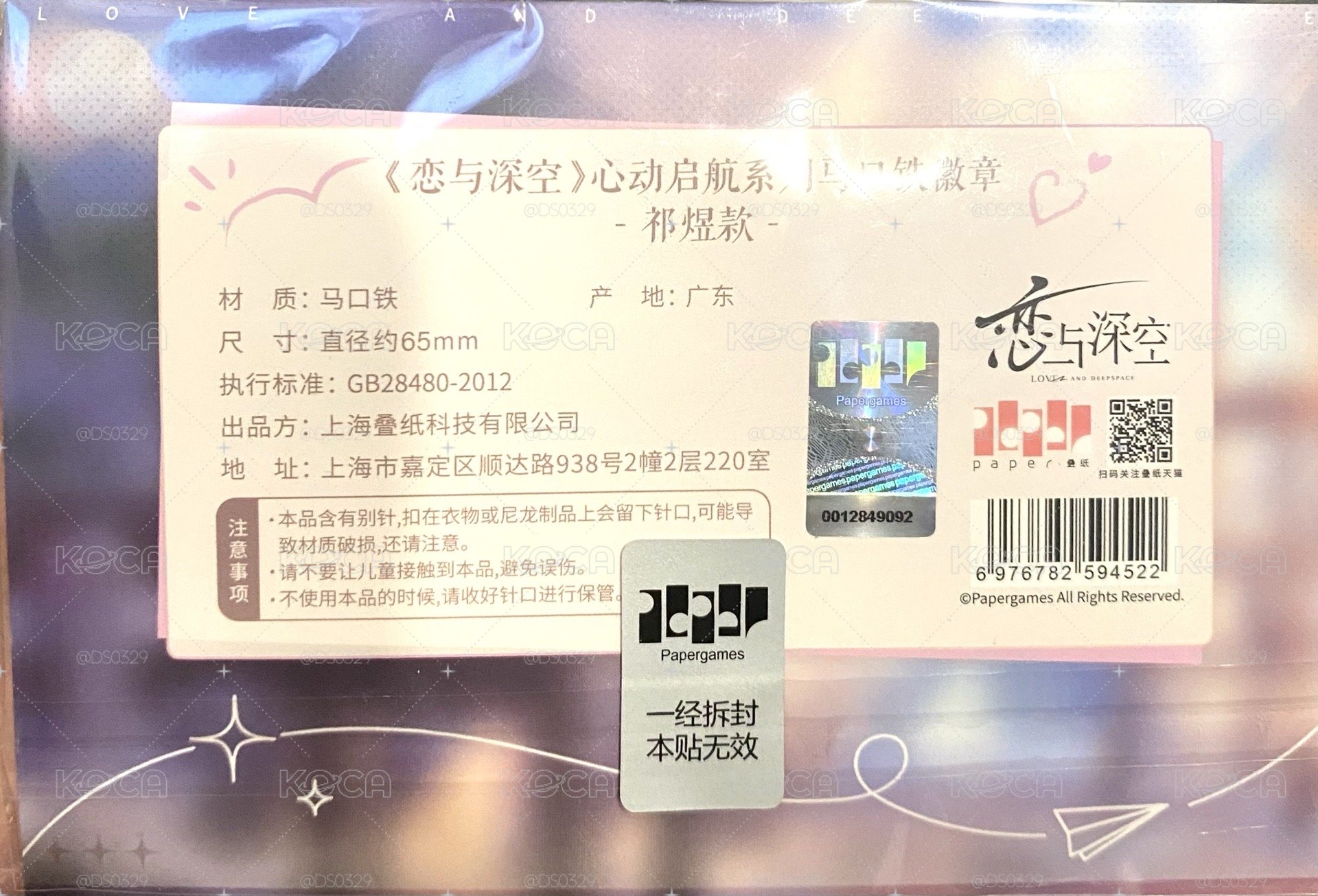 心動啟航 祁煜 徽章 