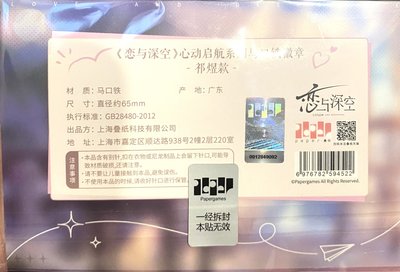 心動啟航 祁煜 徽章 
