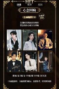 《這一秒過火》執心吻火官方影視收藏卡 心念迴響全畫幅特卡