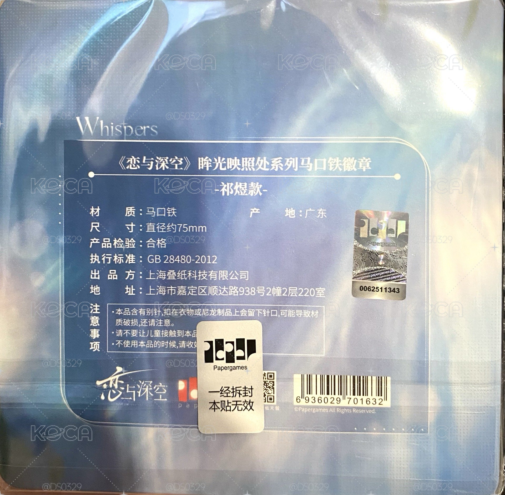 眸光映照 徽章 