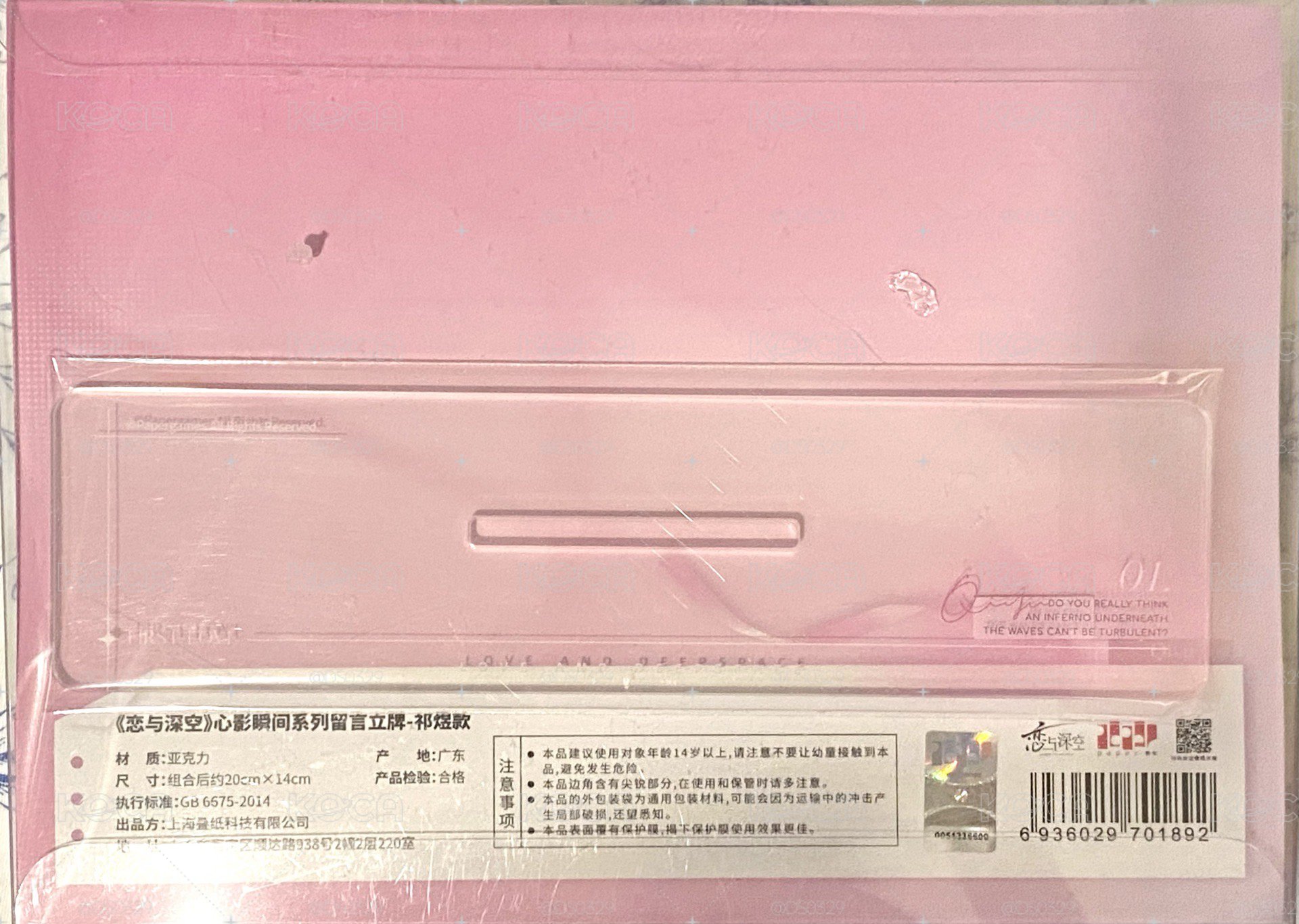 心影瞬間 祁煜 立牌 