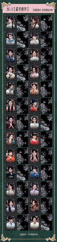 星秀風尚 SC-2 韶華唐宋 199編