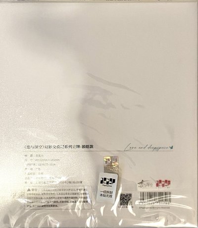 雙影交疊 祁煜 立牌
