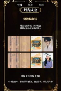 《這一秒過火》執心吻火官方影視收藏卡 丹青成塵畫作紀念卡