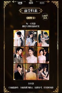 《這一秒過火》執心吻火官方影視收藏卡 前塵歸來拼圖卡