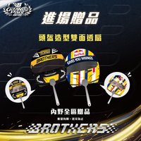 26賽車主題日 進場贈品