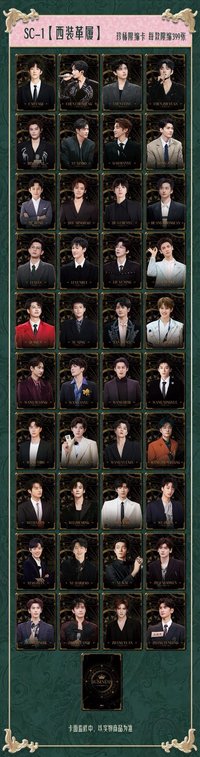 星秀風尚 SC-1 西裝革履 399編