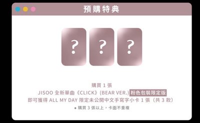 預購 - Jisoo 《CLICK》(BEAR VER.) 限定版粉色包裝 