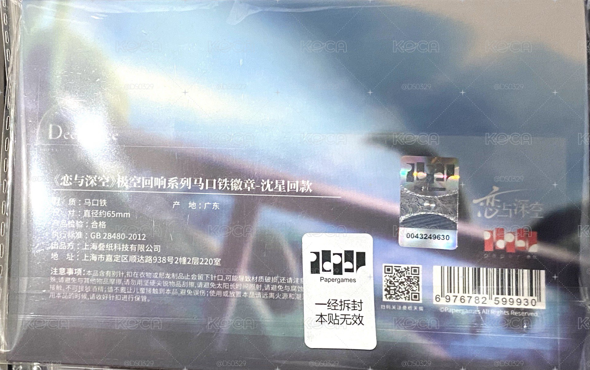 極空迴響 沈星回 徽章 