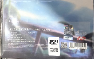極空迴響 沈星回 徽章 