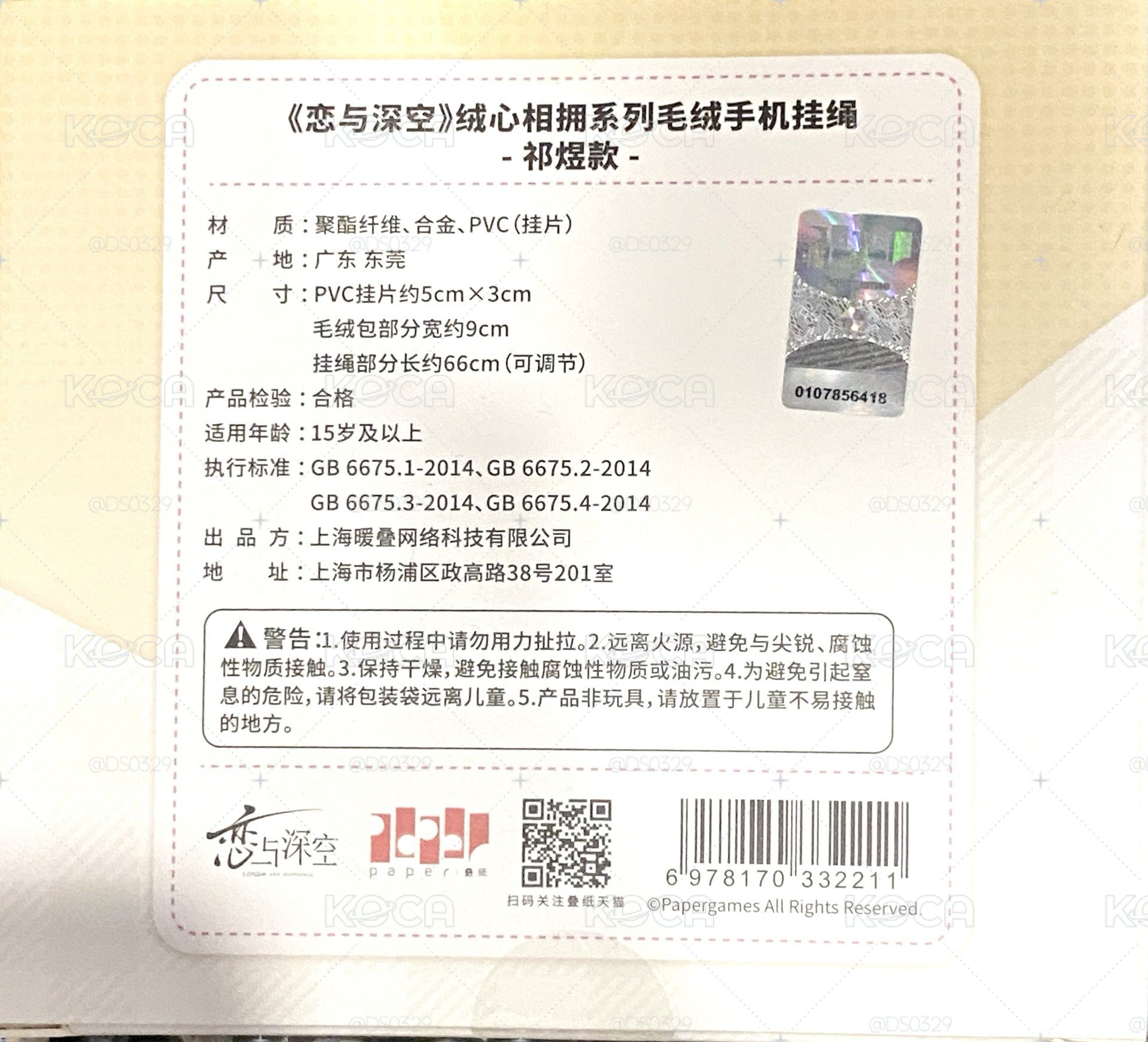 絨心相擁 祁煜 手機掛繩背帶 