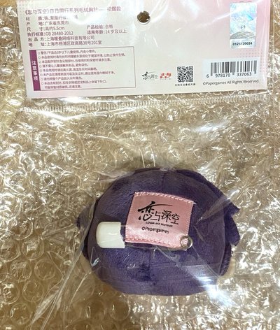 日日同行 祁煜 毛絨胸針