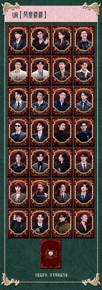 星秀風尚 UR 風度翩翩