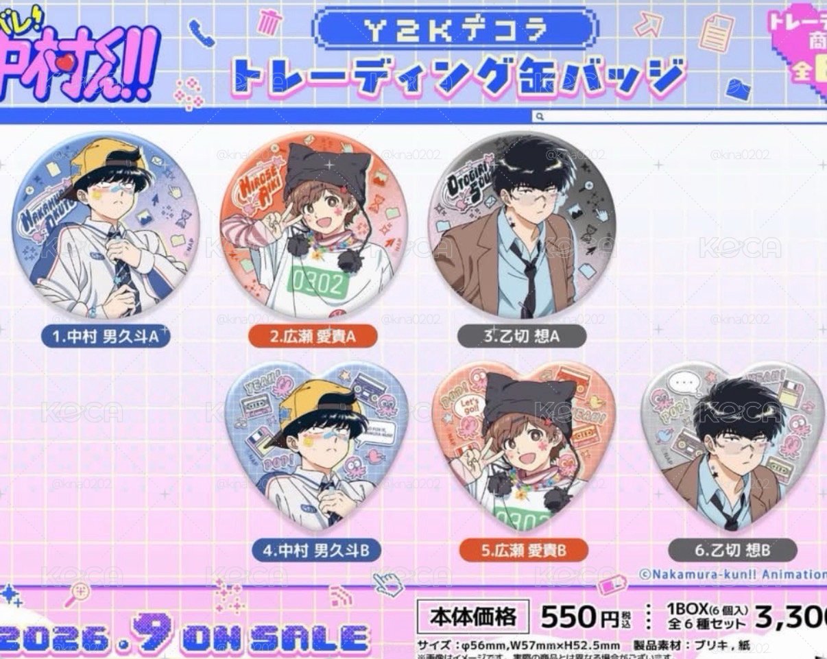 中村兩顆不拆