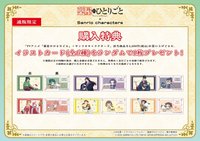 三麗鷗 x 藥師少女 線上滿額特典