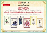 三麗鷗 x 藥師少女 線下滿額特典