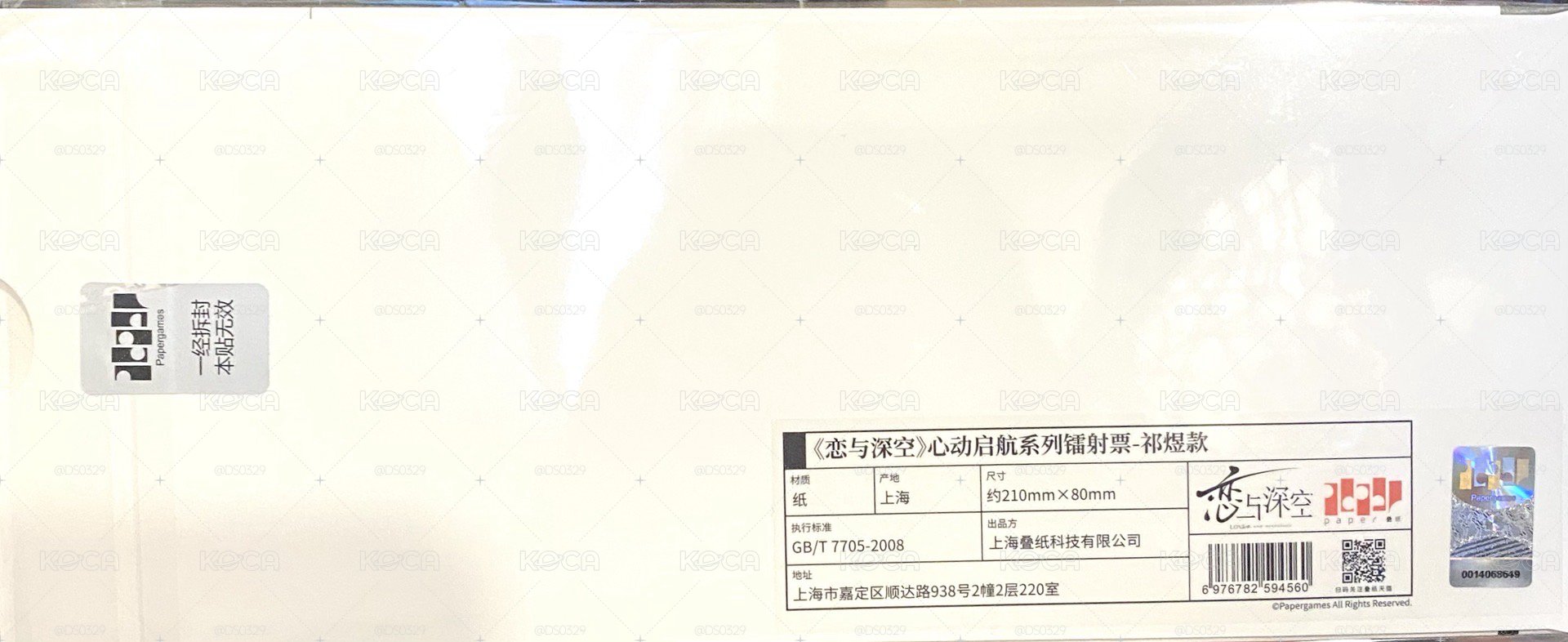 心動啟航 祁煜 鐳射票