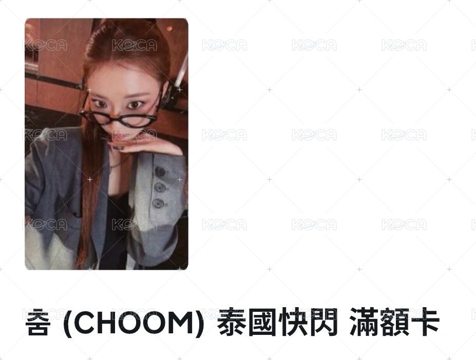 泰滿露（有原袋、可換）