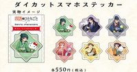 三麗鷗 x 藥師少女 切膜手機貼紙