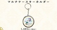 三麗鷗 x 藥師少女 收納盒鑰匙圈