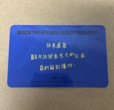 (瑕）Rich Man QQ音樂 星光卡 三星柚