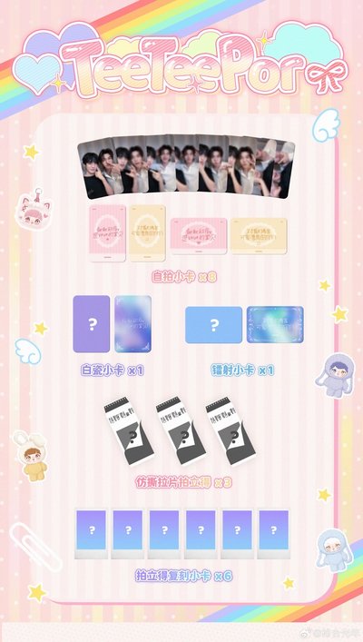 🐶代購🐻‍❄️TTP 玩偶派對 周邊套餐