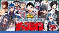 2024 秋田書店 Comic Market 105 [C105]