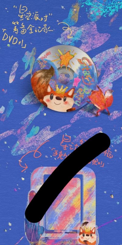 丁程鑫24年生日盒