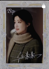 《這一秒過火》執心吻火官方影視收藏卡 隨機卡 鑽簽1編