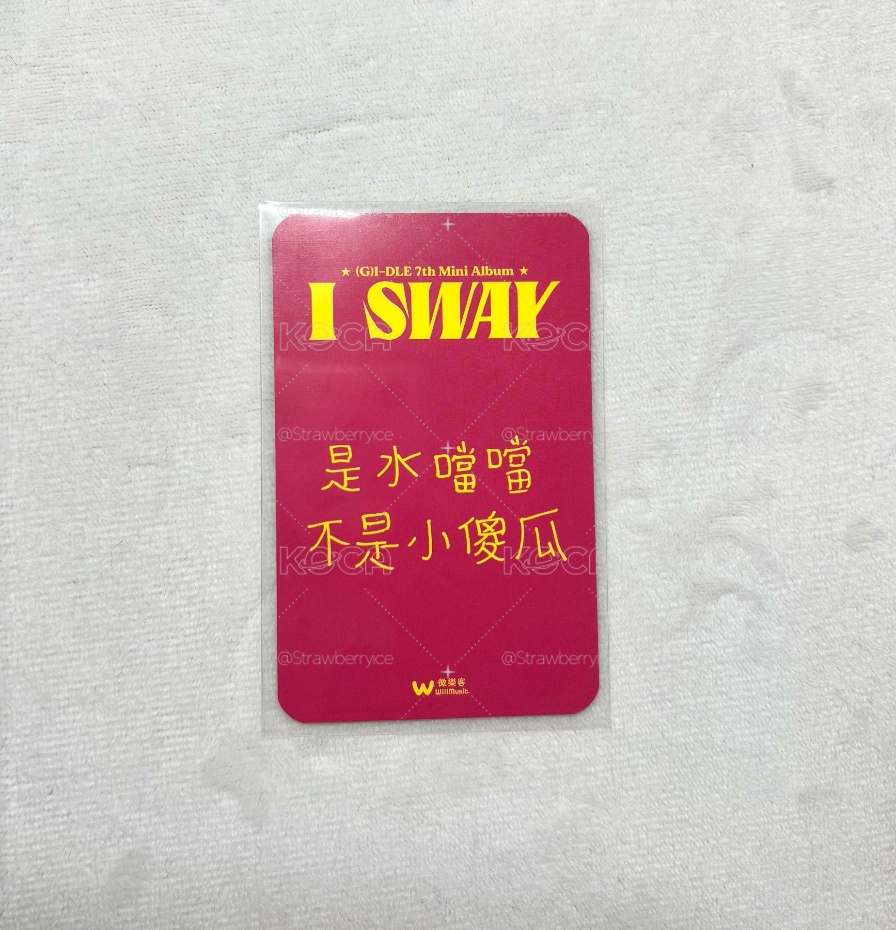 I SWAY 微樂客簽售卡薇娟